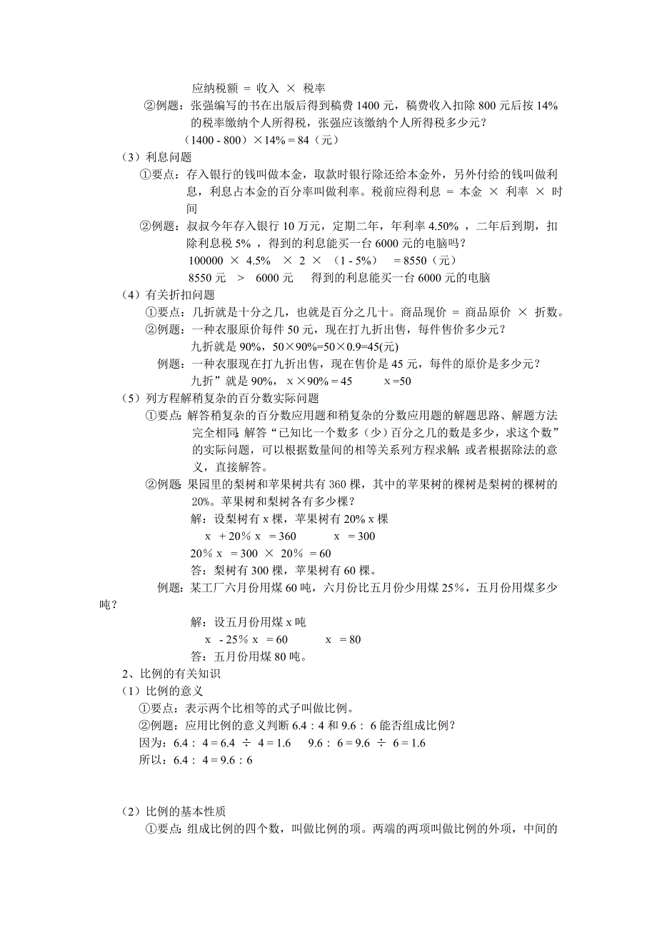 人教版小升初总复习数学归类讲解及训练-通用版(下-含答案)_第2页