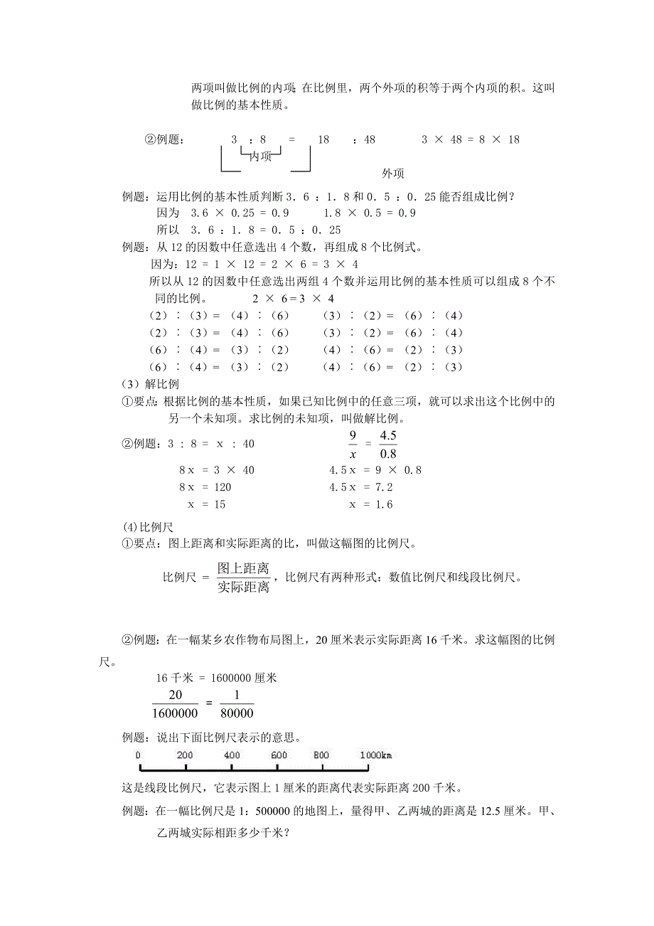 人教版小升初总复习数学归类讲解及训练-通用版(下-含答案)_第3页