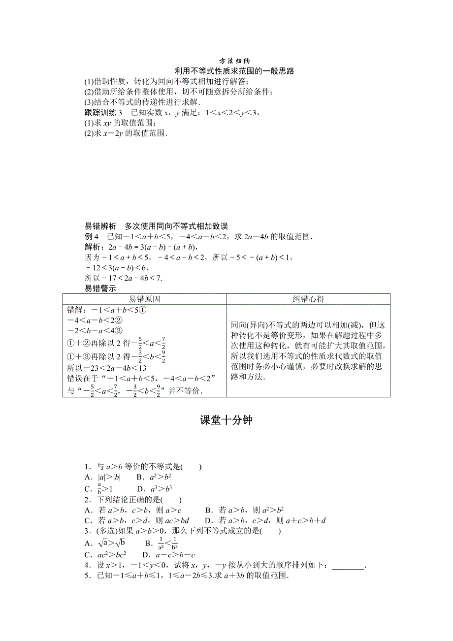 湘教版高中数学必修第一册-2.1.1.1等式与不等式(2)-学案讲义【含答案】_第3页