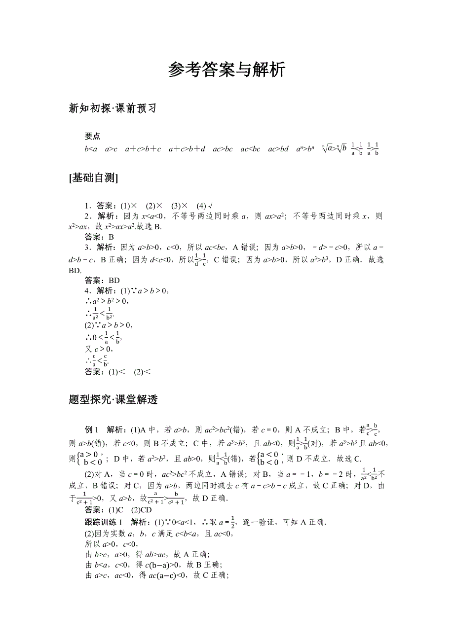 湘教版高中数学必修第一册-2.1.1.1等式与不等式(2)-学案讲义【含答案】_第4页