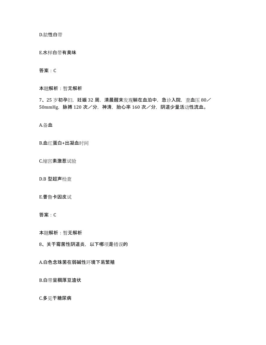 备考2025黑龙江哈尔滨市平房区平新医院合同制护理人员招聘能力提升试卷B卷附答案_第4页