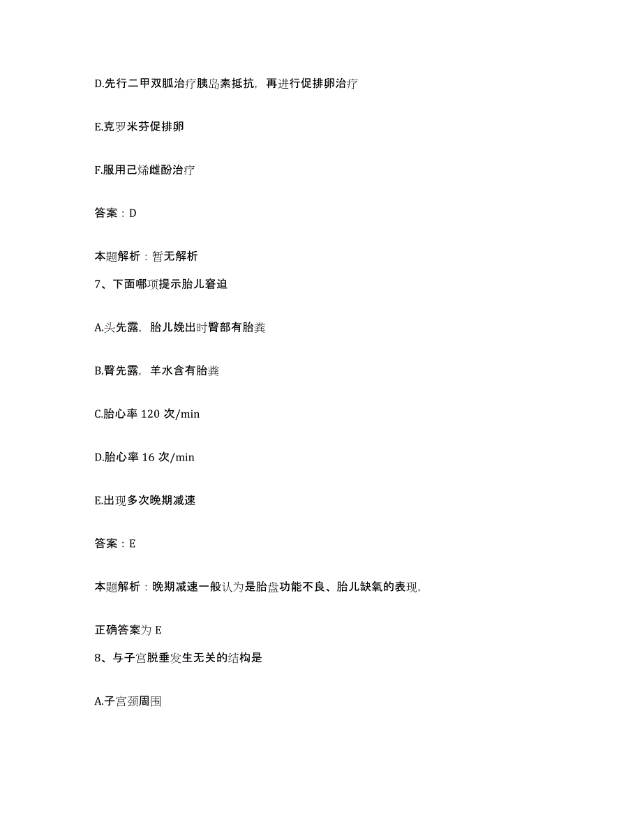 备考2025黑龙江哈尔滨市香坊区红十字妇产医院合同制护理人员招聘提升训练试卷B卷附答案_第4页