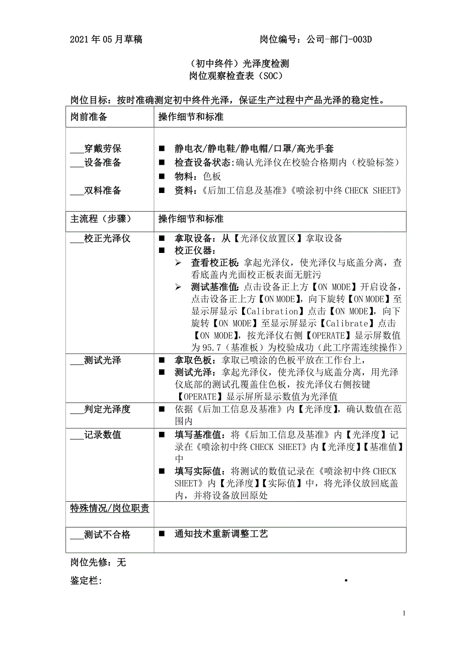 12 QC：初中终制作（光泽）SOC_第1页