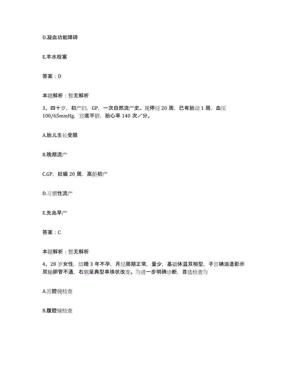 备考2025黑龙江哈尔滨市房地局职工医院合同制护理人员招聘考前冲刺试卷A卷含答案_第2页