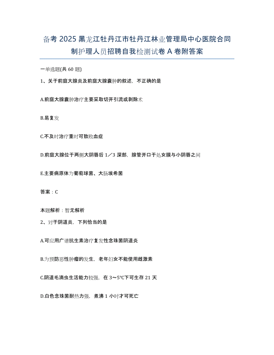 备考2025黑龙江牡丹江市牡丹江林业管理局中心医院合同制护理人员招聘自我检测试卷A卷附答案_第1页