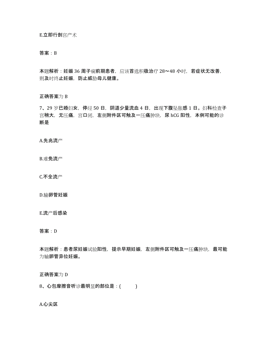 备考2025黑龙江牡丹江市牡丹江林业管理局中心医院合同制护理人员招聘自我检测试卷A卷附答案_第4页