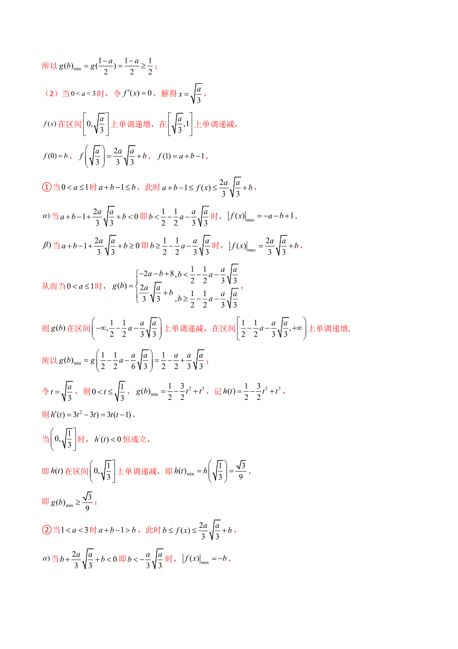 新高考数学二轮复习解答题培优练习专题05 利用导函数研究恒成立问题(典型题型归类训练) (解析版）_第2页