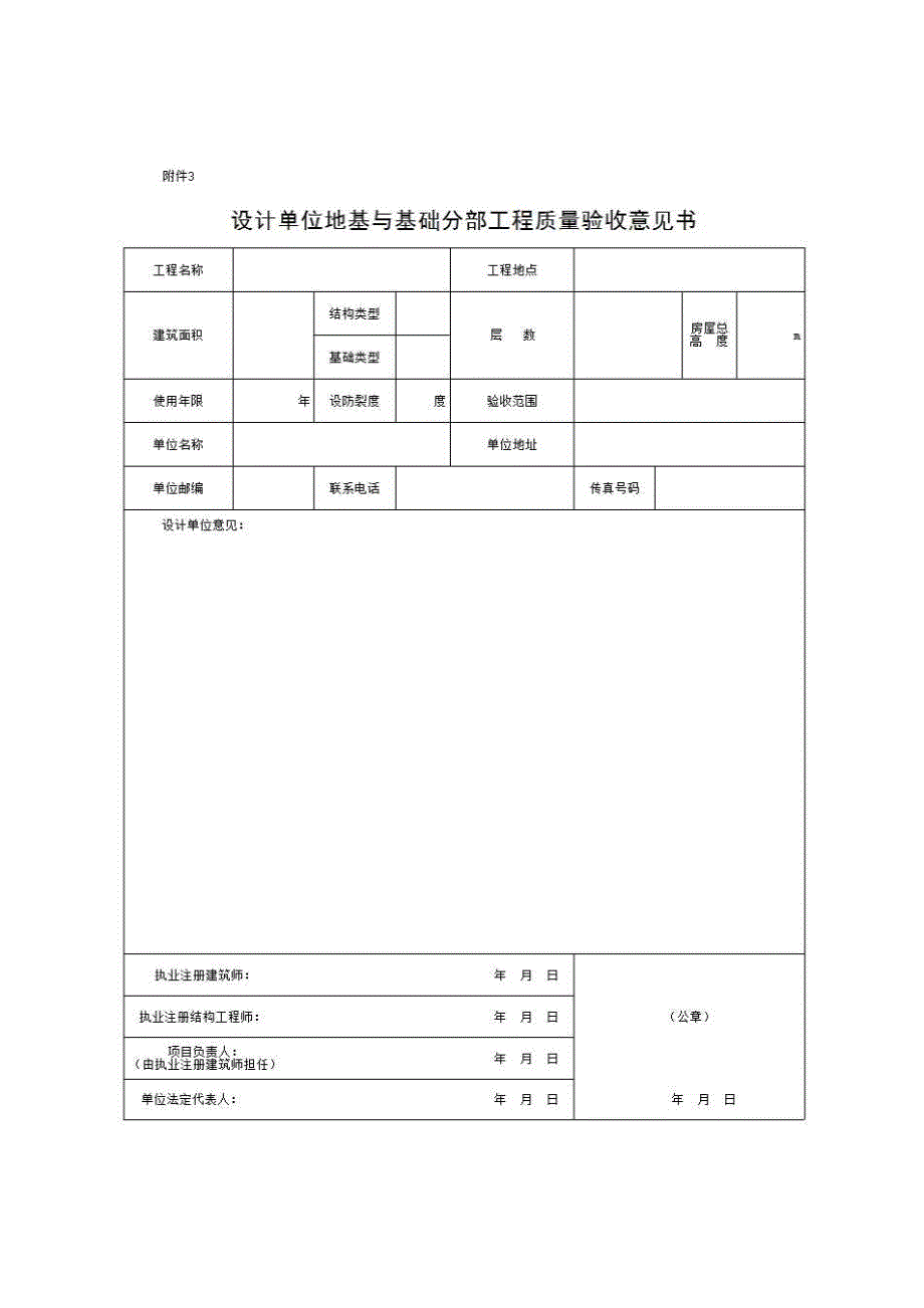 地基与基础分部（子分部）工程验收与备案资料《④设计单位地基与基础分部（子分部）工程质量验收意见书》房建表格_第1页