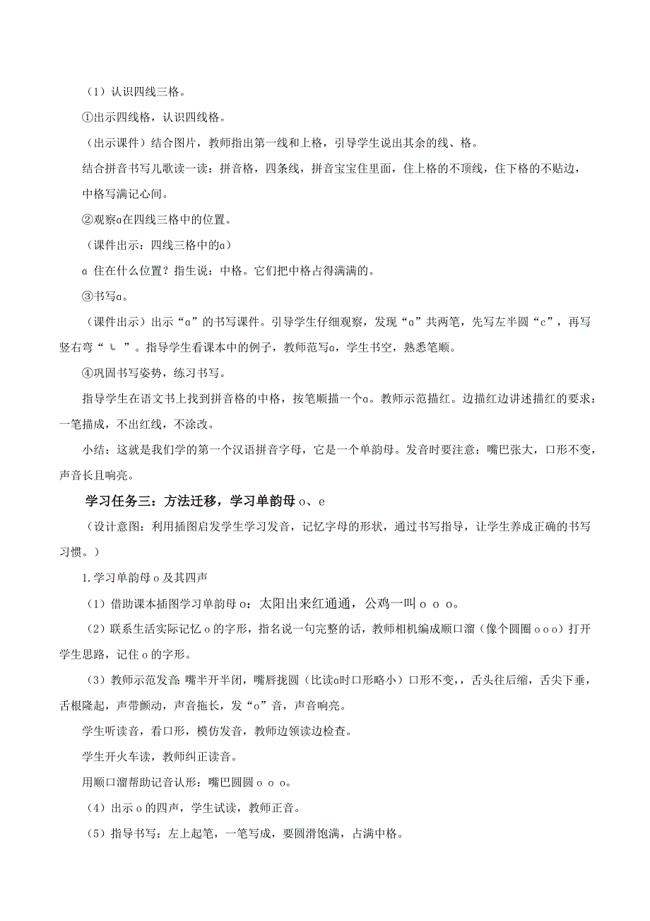 2024年部编版一上语文汉语拼音1《a o e》（教学设计）_第3页