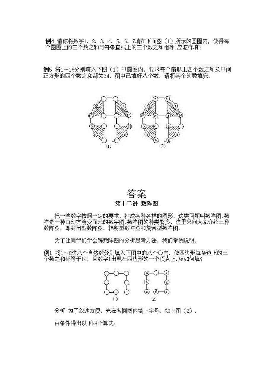 人教版小学四年级上册数学奥数知识点讲解第10课《数阵图》试题附答案_第2页