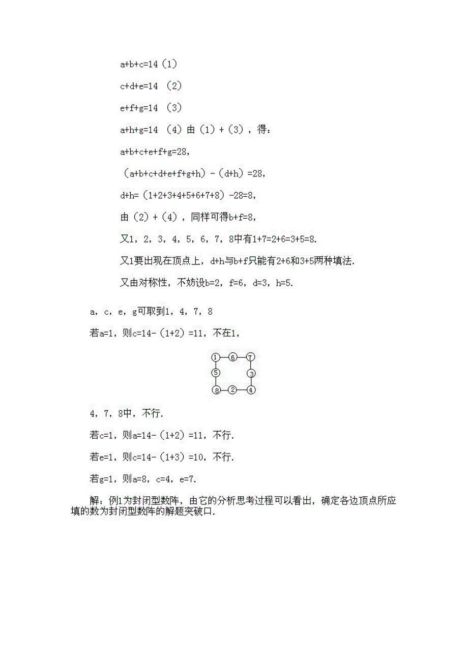 人教版小学四年级上册数学奥数知识点讲解第10课《数阵图》试题附答案_第3页