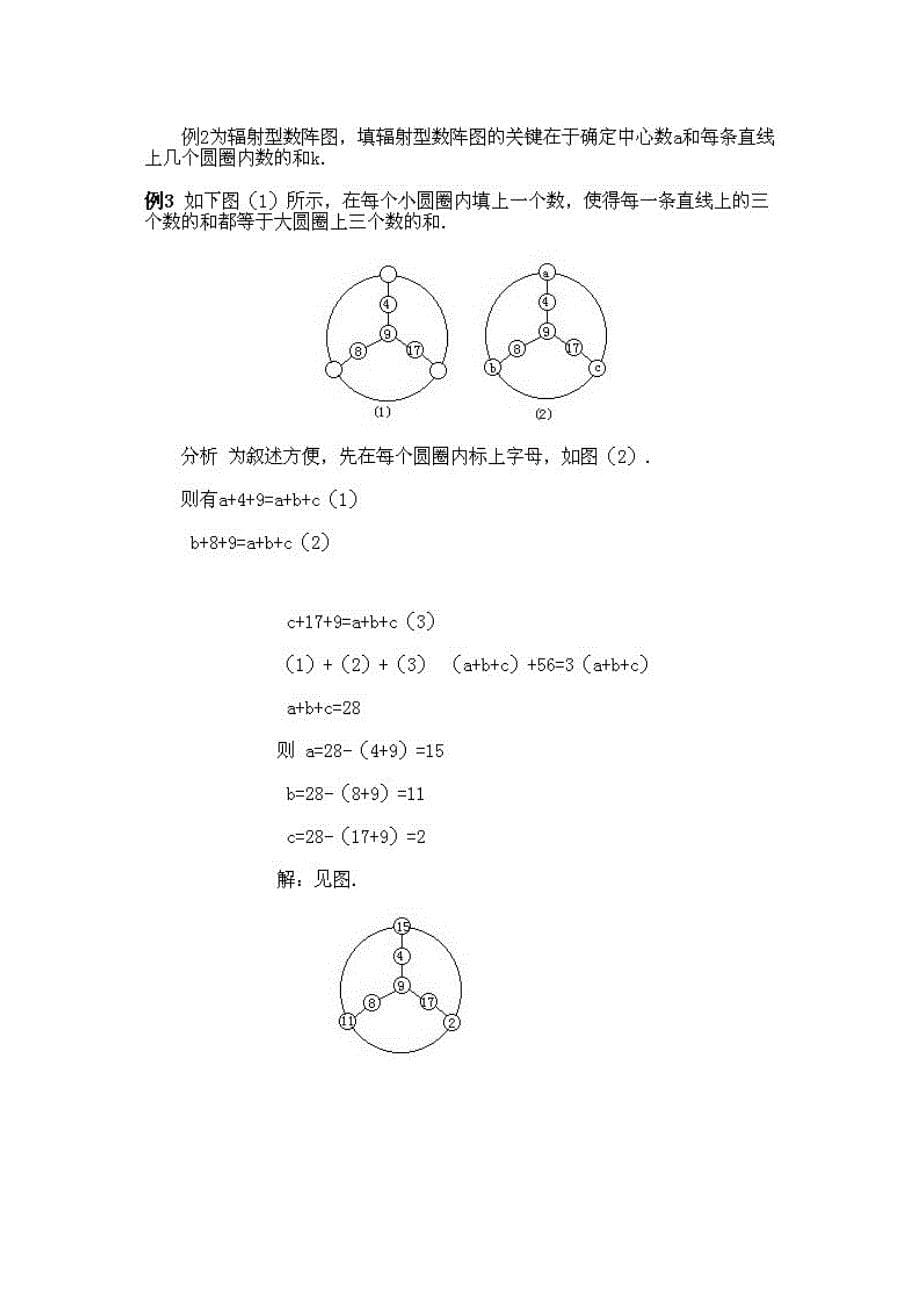 人教版小学四年级上册数学奥数知识点讲解第10课《数阵图》试题附答案_第5页