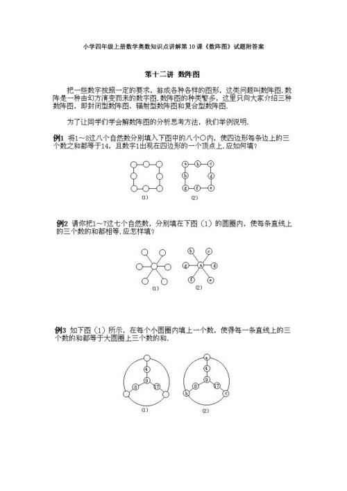 人教版小学四年级上册数学奥数知识点讲解第10课《数阵图》试题附答案