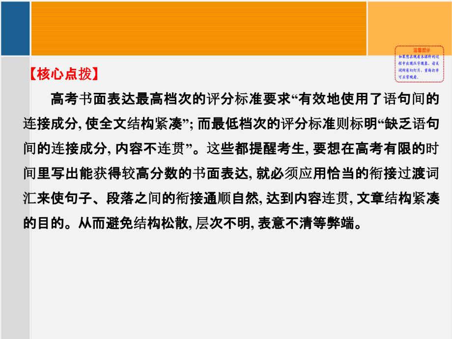 高考一轮复习写作技巧点拨系列（五）完美衔接过渡, 巧妙起承转合（13张ppt）_第2页