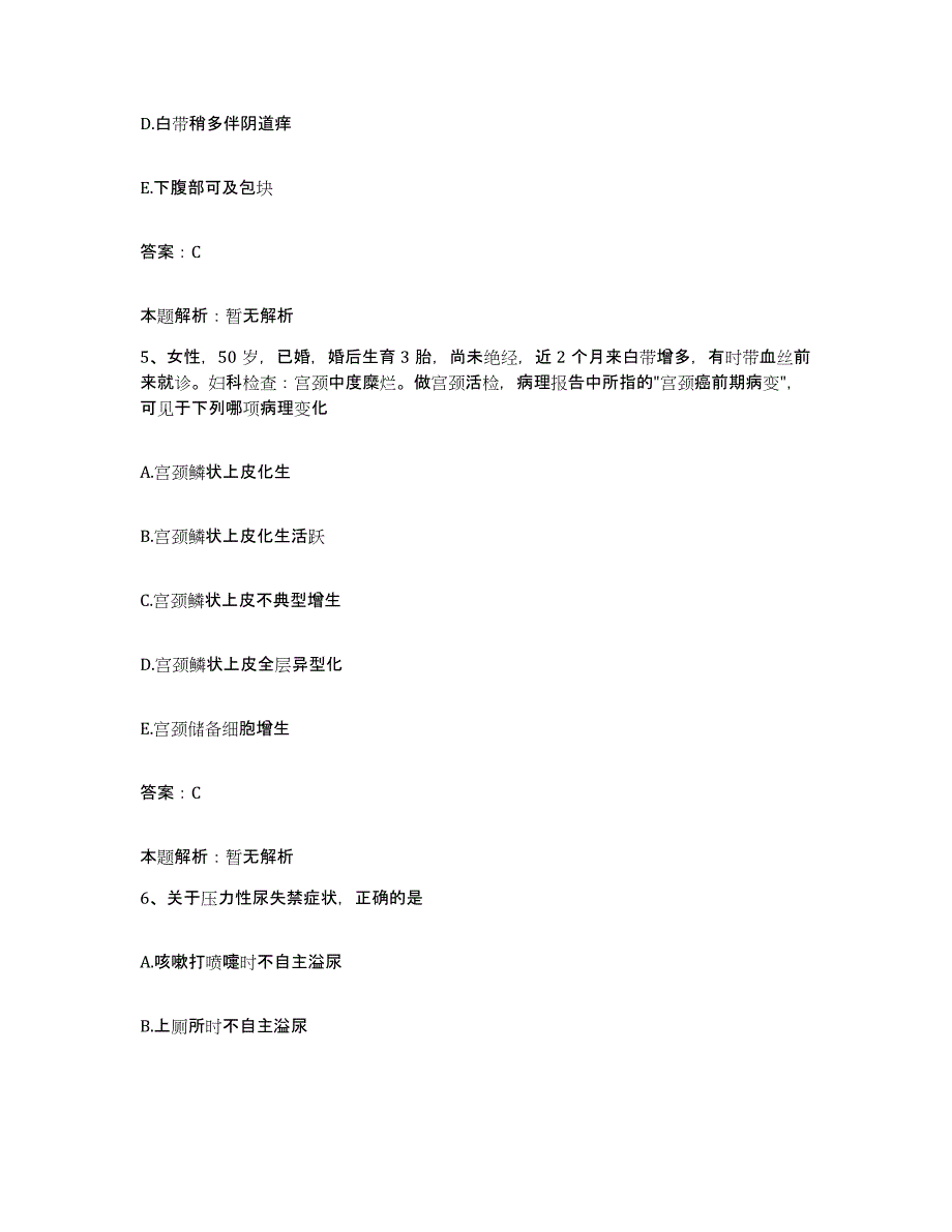 备考2025黑龙江嫩江县中医院合同制护理人员招聘真题练习试卷A卷附答案_第3页