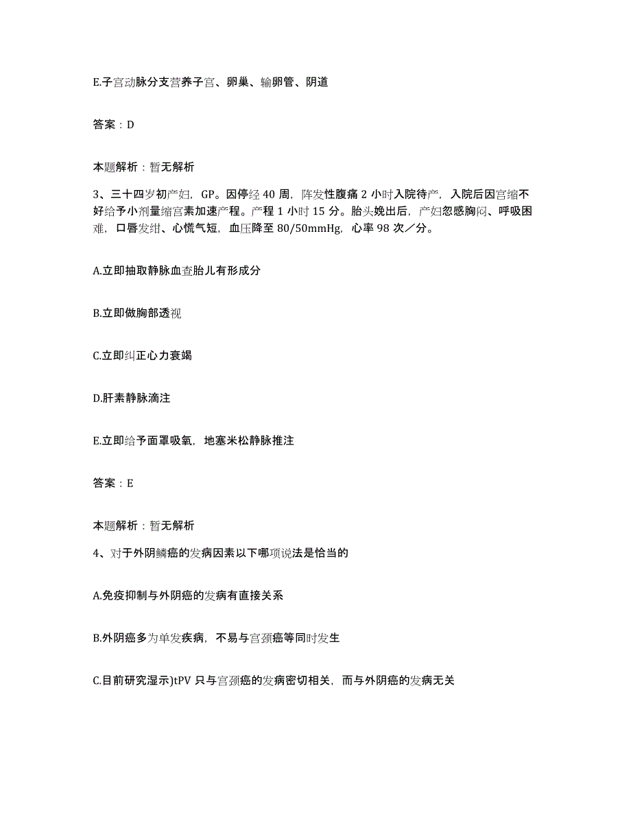 备考2025黑龙江木兰县人民医院合同制护理人员招聘测试卷(含答案)_第2页