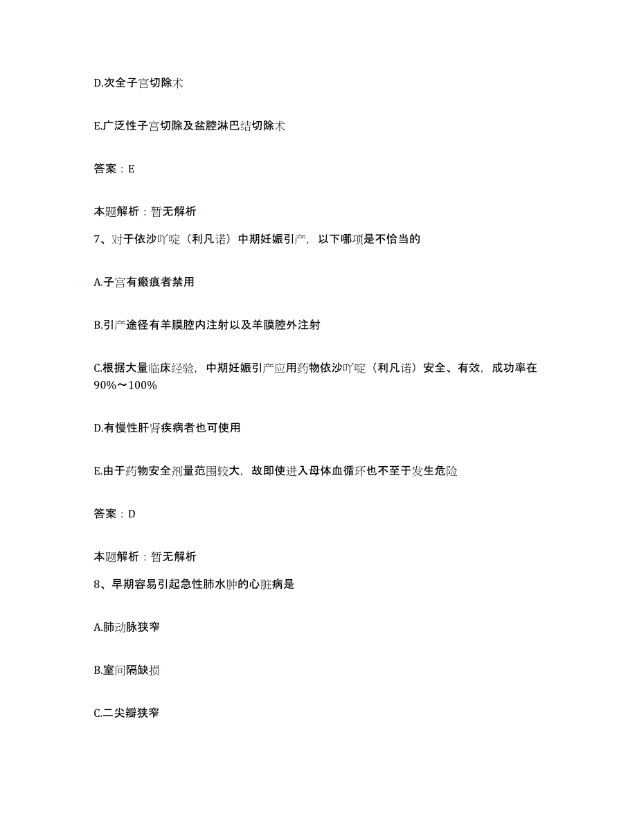 备考2025黑龙江木兰县人民医院合同制护理人员招聘测试卷(含答案)_第4页