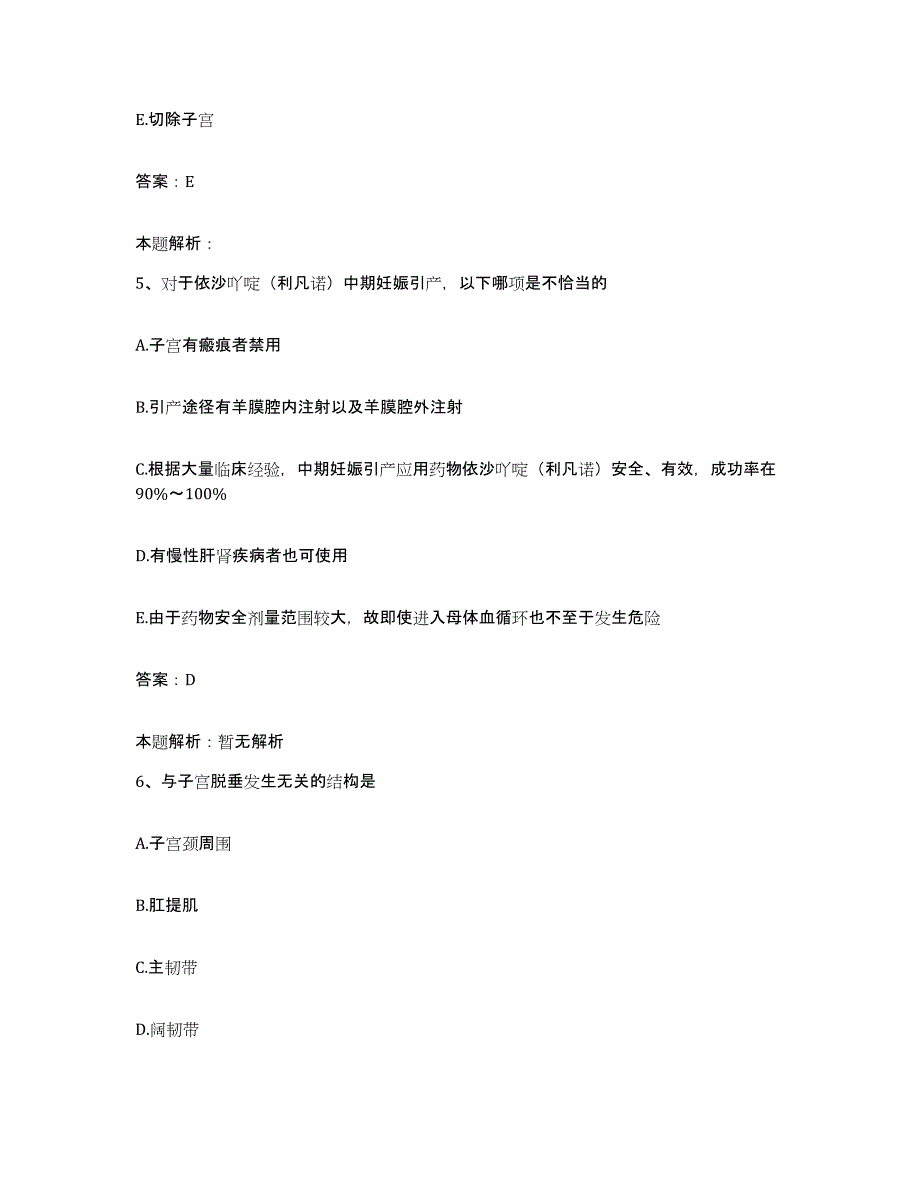 备考2025黑龙江牡丹江市牡丹江传染病医院合同制护理人员招聘通关提分题库(考点梳理)_第3页