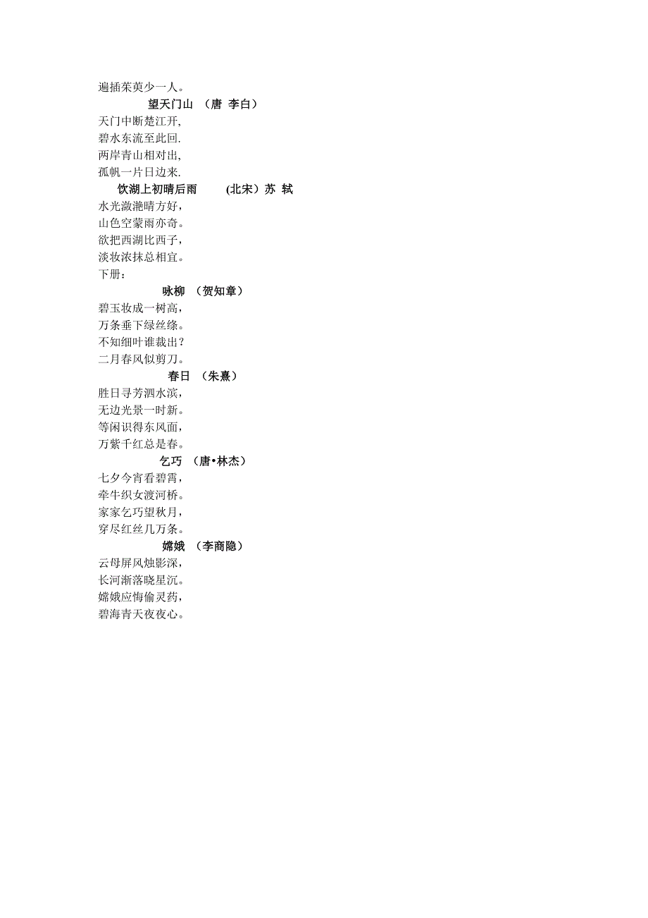 部编版小升初复习：人教版小学语文一至三年级古诗学案_第2页