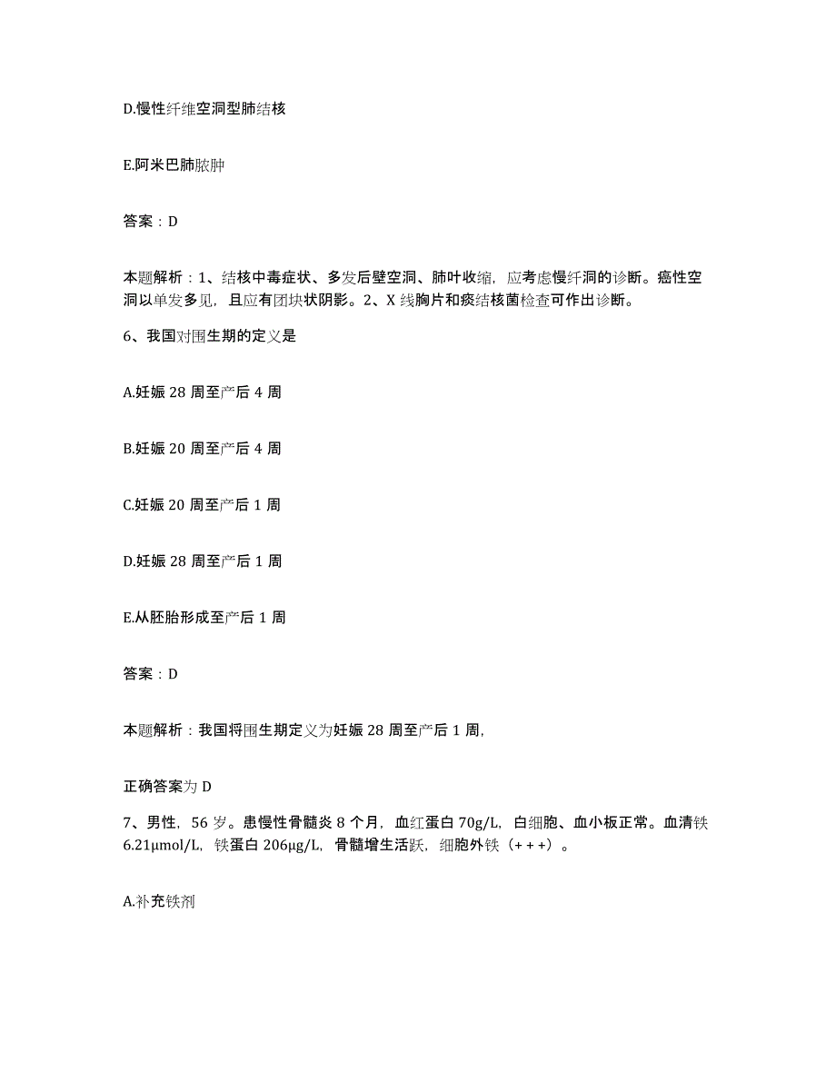 备考2025福建省仙游县中医院合同制护理人员招聘模考模拟试题(全优)_第3页