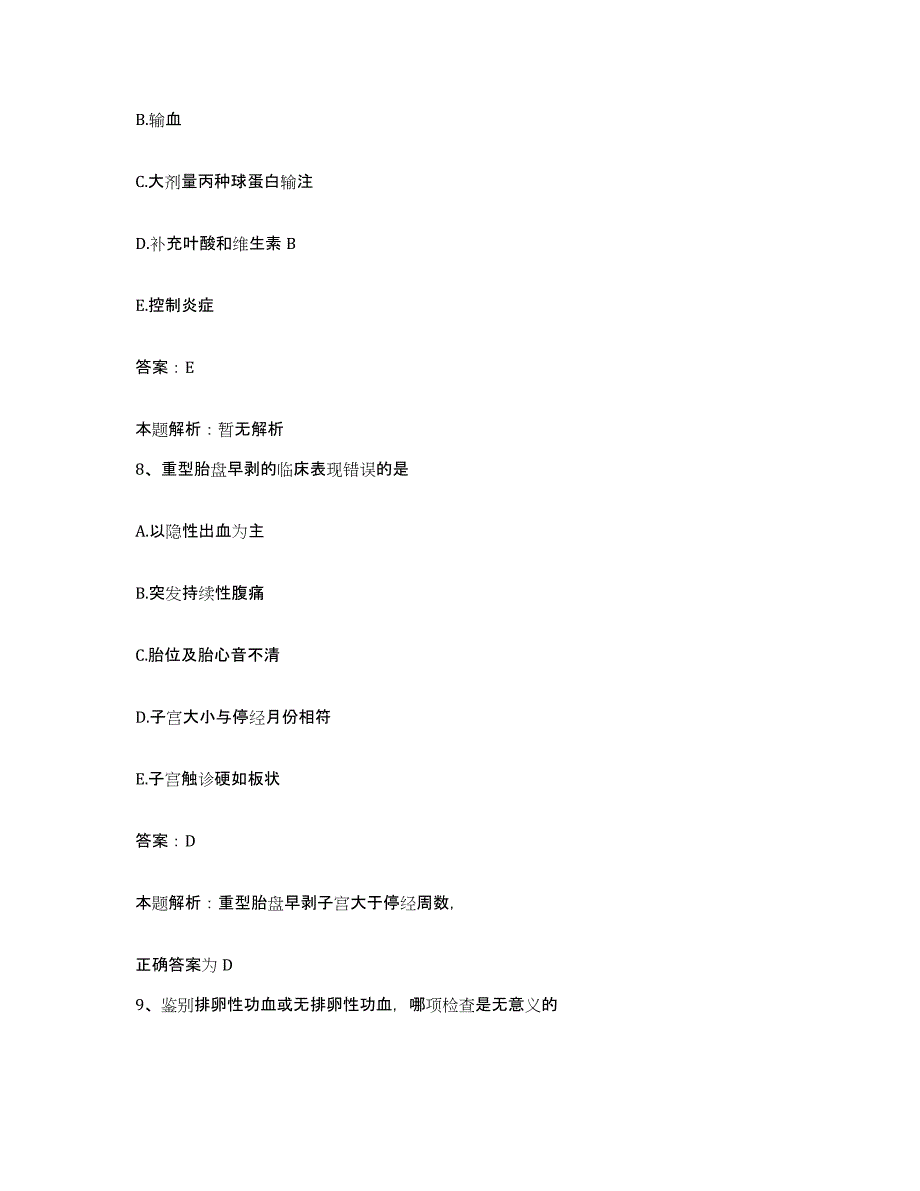 备考2025福建省仙游县中医院合同制护理人员招聘模考模拟试题(全优)_第4页