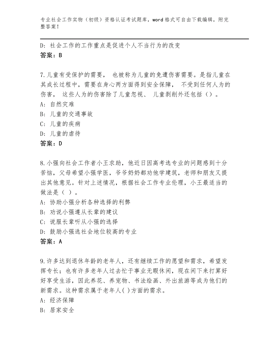 陕西省周至县社会工作实物（初级）资格认证考试题库附参考答案（达标题）_第3页