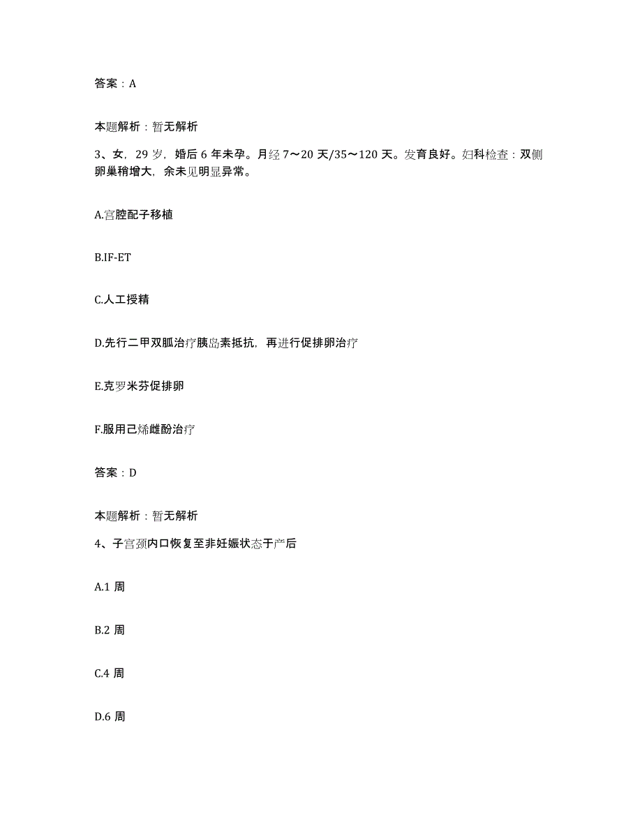 备考2025湖南省湘潭市湘潭纺织印染厂职工医院合同制护理人员招聘高分题库附答案_第2页