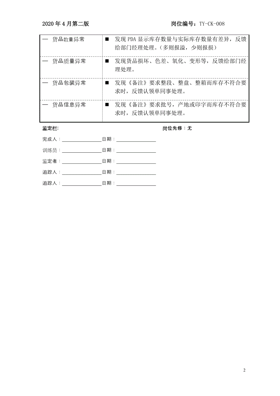 05 库房：拣货SOC_第2页