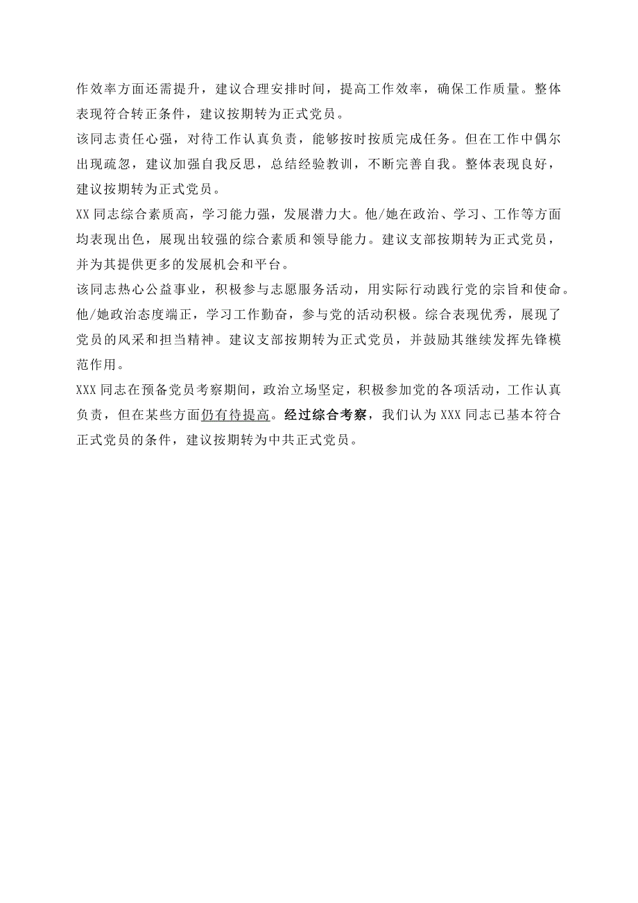 预备党员考察表：支部意见填写_第2页