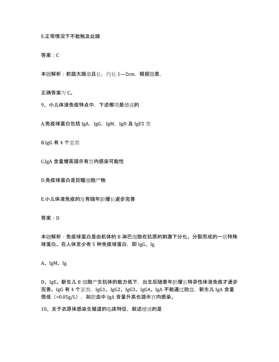 备考2025湖南省华容县血防医院合同制护理人员招聘题库与答案_第5页