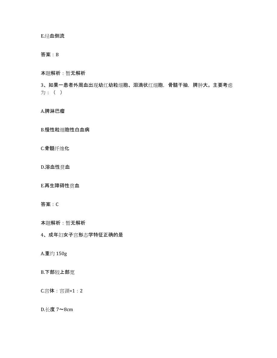 备考2025甘肃省平凉市人民医院合同制护理人员招聘高分通关题库A4可打印版_第2页