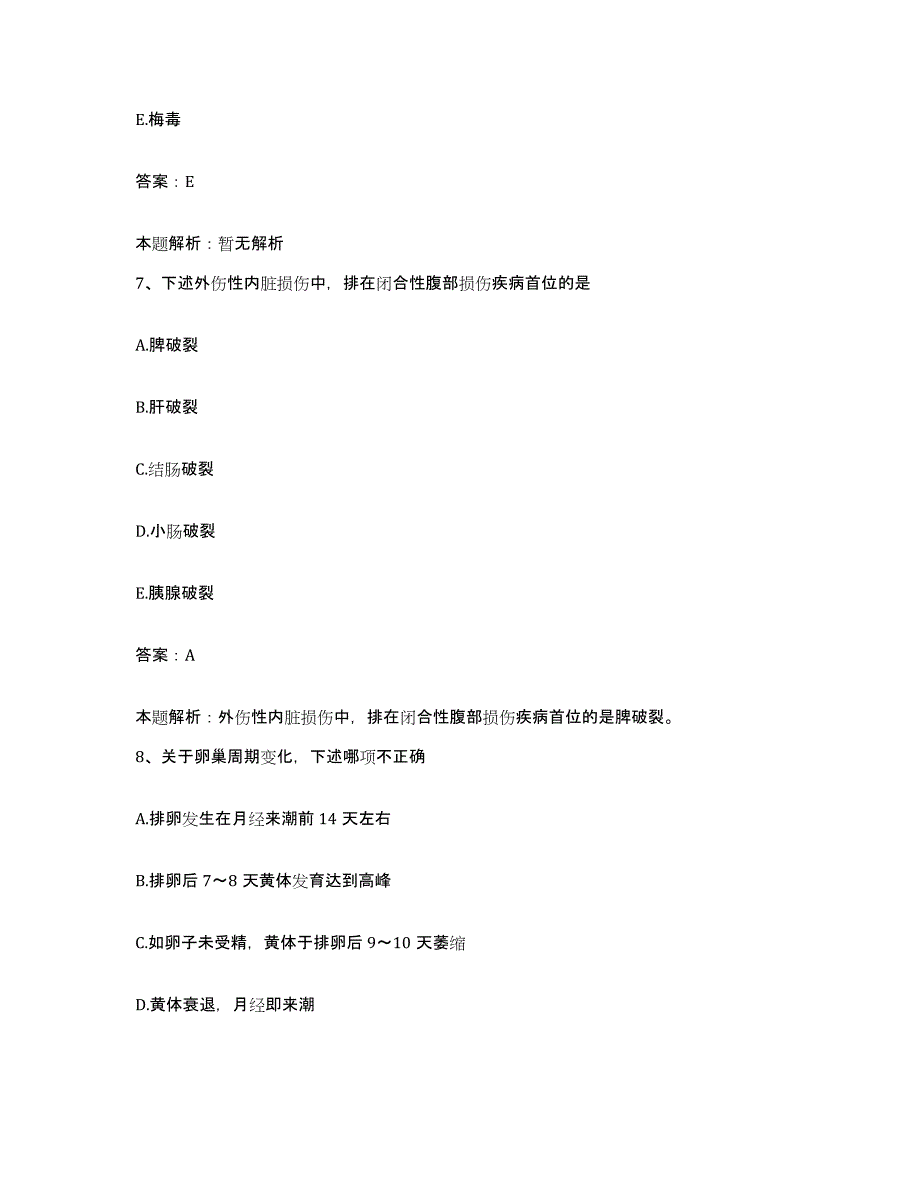 备考2025甘肃省平凉市人民医院合同制护理人员招聘高分通关题库A4可打印版_第4页