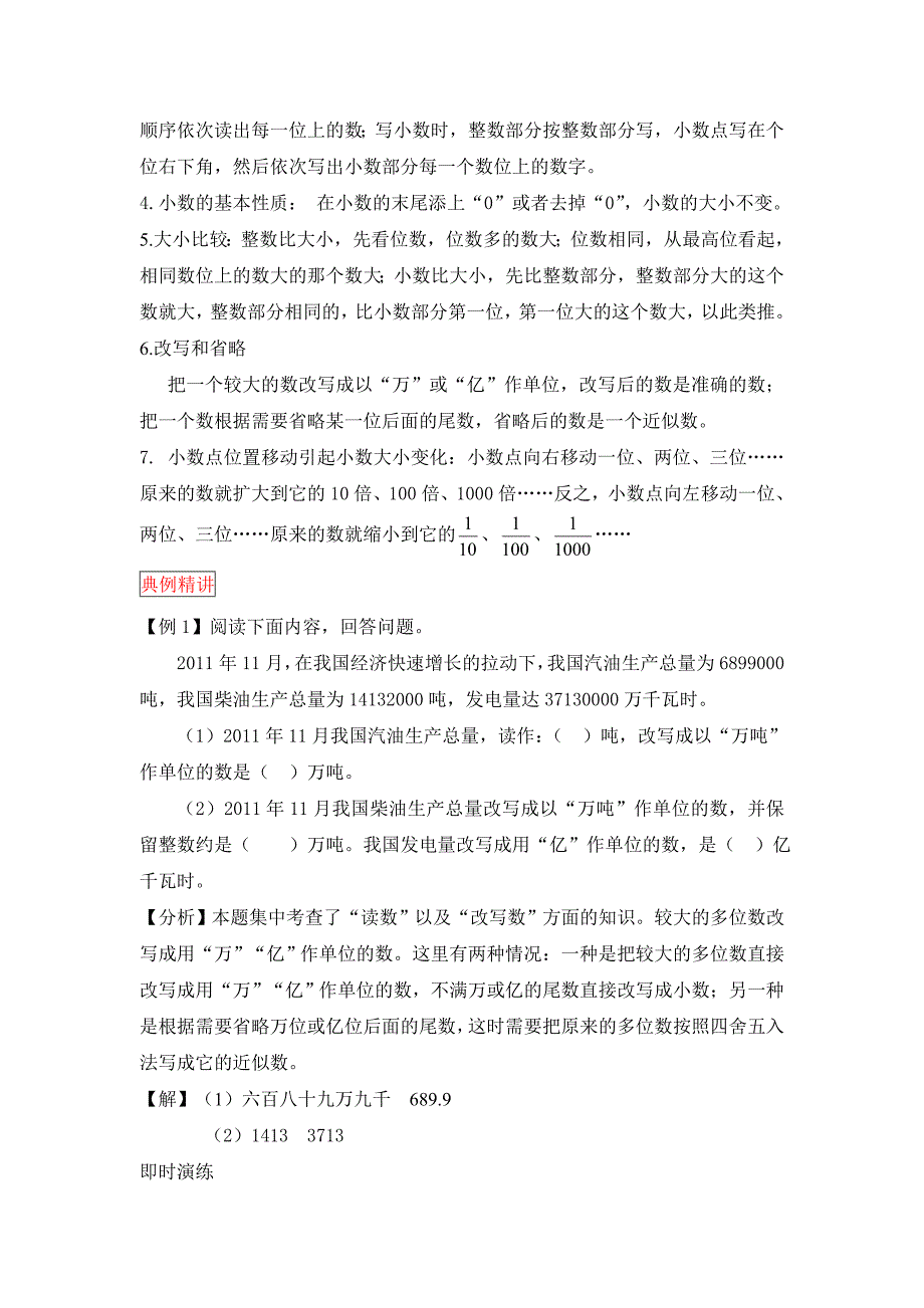 人教版小升初数学总复习知识梳理+练习+答案-整数和小数的认识（部分有答案）_第2页