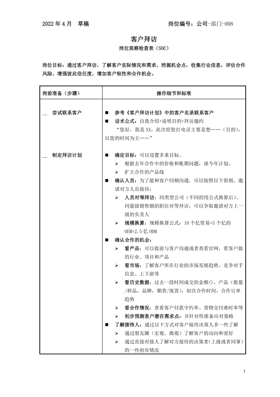 15 销售：客户拜访SOC_第1页