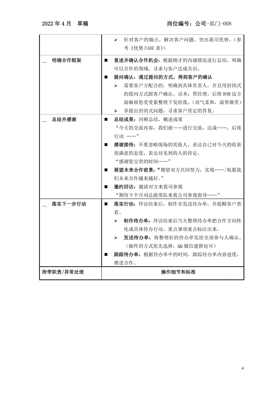 15 销售：客户拜访SOC_第4页