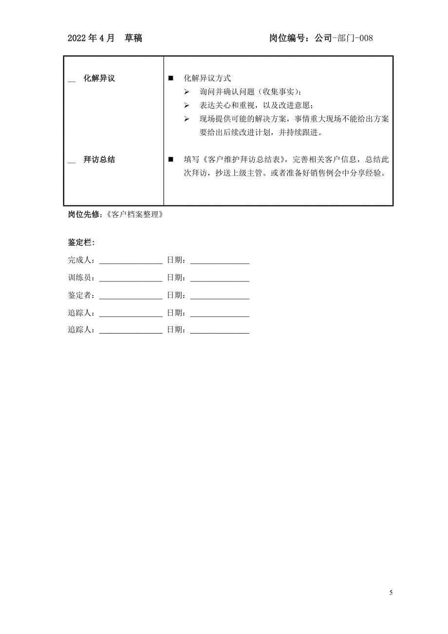 15 销售：客户拜访SOC_第5页