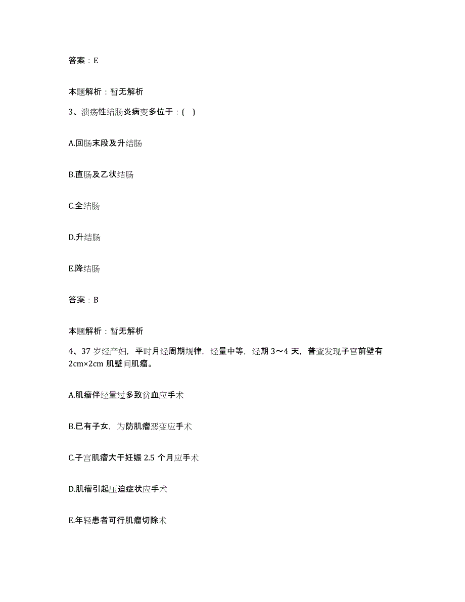 备考2025黑龙江齐齐哈尔市第一神经精神病院齐齐哈尔市第五医院合同制护理人员招聘题库附答案（基础题）_第2页