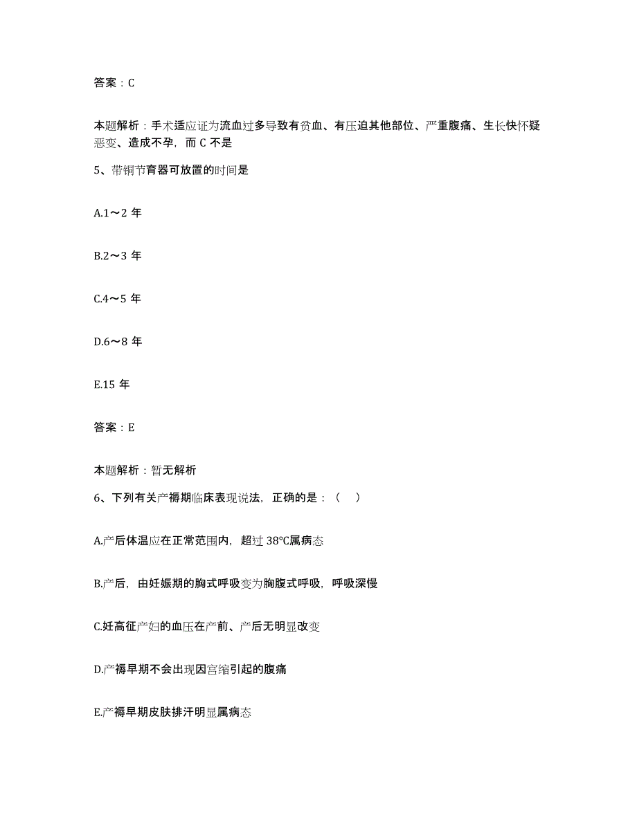 备考2025黑龙江齐齐哈尔市第一神经精神病院齐齐哈尔市第五医院合同制护理人员招聘题库附答案（基础题）_第3页