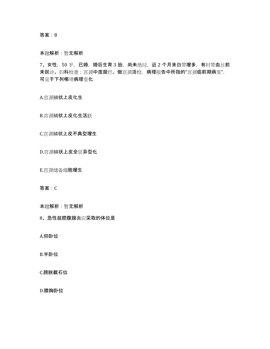 备考2025黑龙江齐齐哈尔市第一神经精神病院齐齐哈尔市第五医院合同制护理人员招聘题库附答案（基础题）_第4页