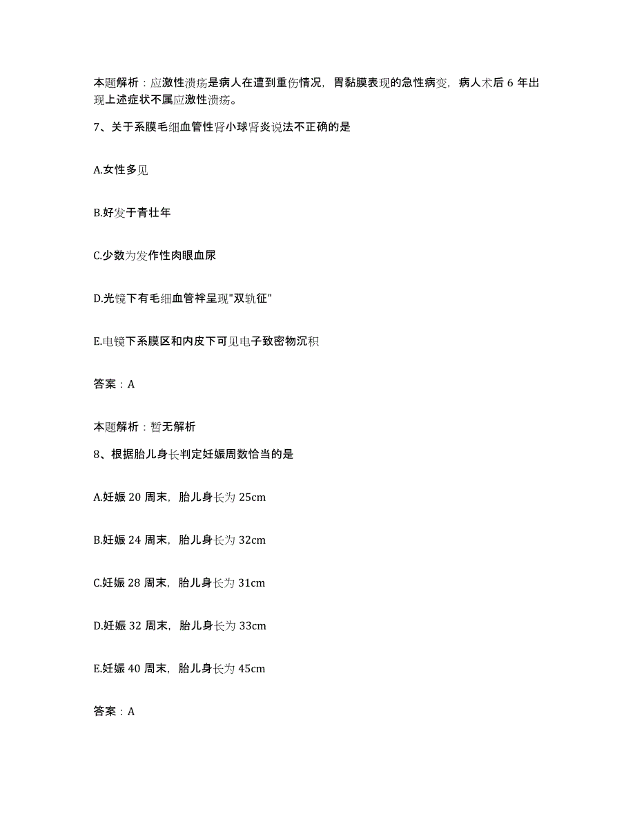 备考2025黑龙江虎林县虎林迎春林业局职工医院合同制护理人员招聘提升训练试卷A卷附答案_第4页