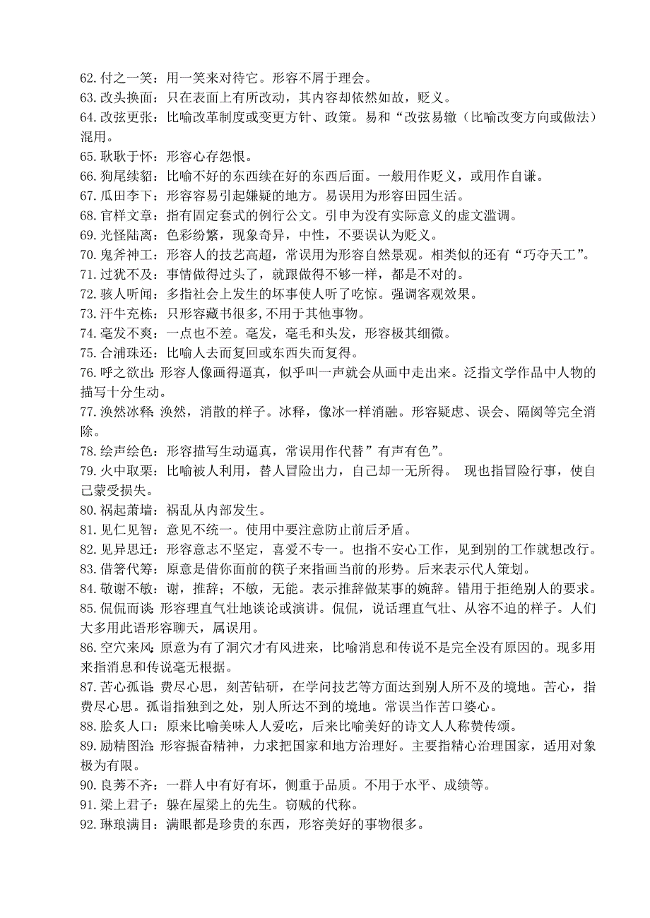 部编版小升初复习：：这200个经常用错的成语+释义孩子掌握从小优到大！学案_第3页