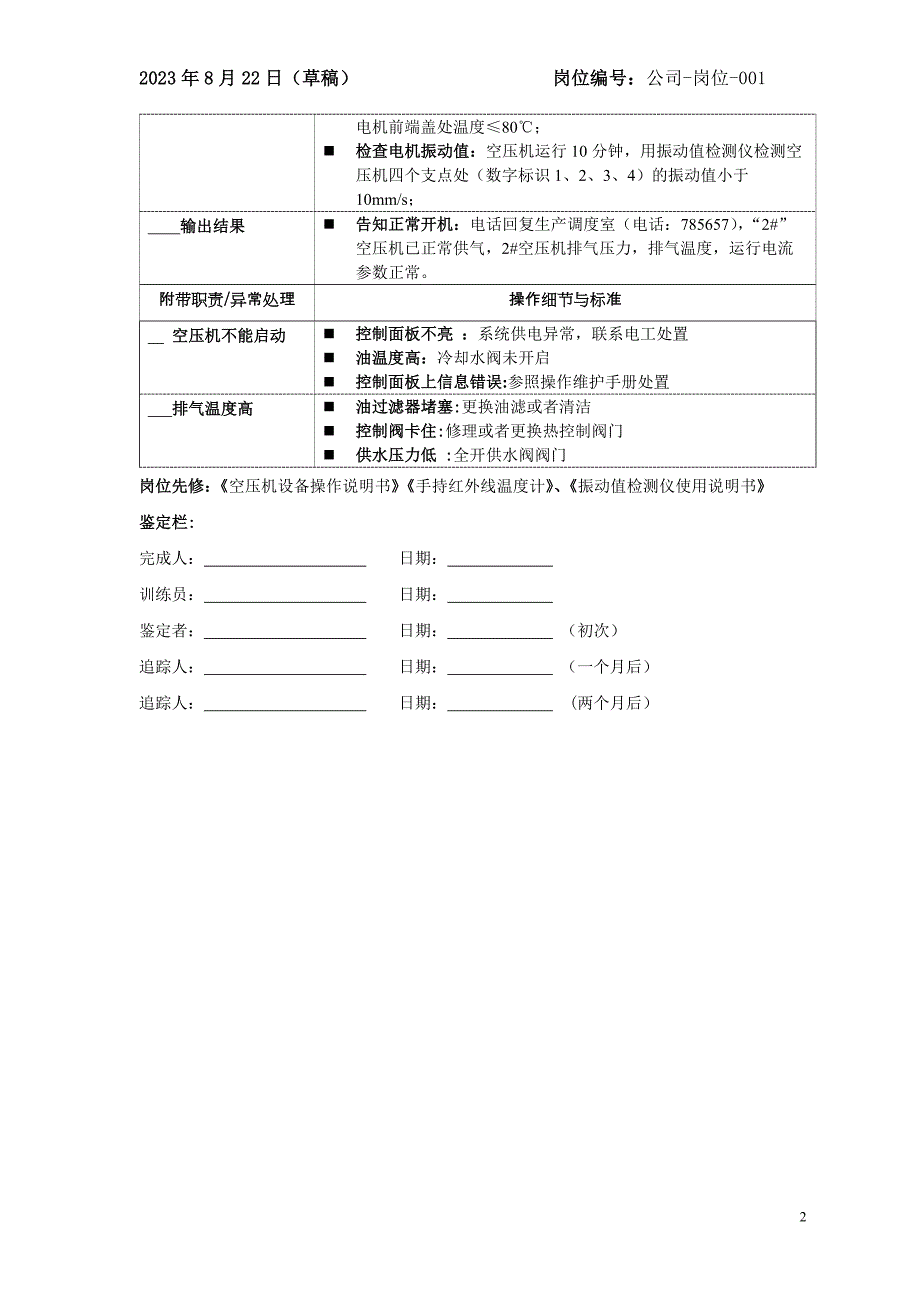 10 设备管理：空压机开车SOC_第2页