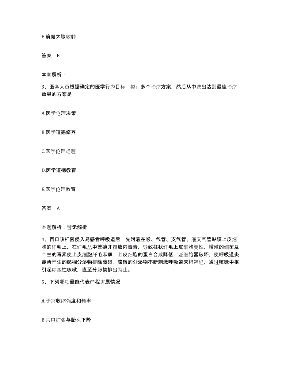 备考2025黑龙江林口县林口林业局职工医院合同制护理人员招聘测试卷(含答案)_第2页