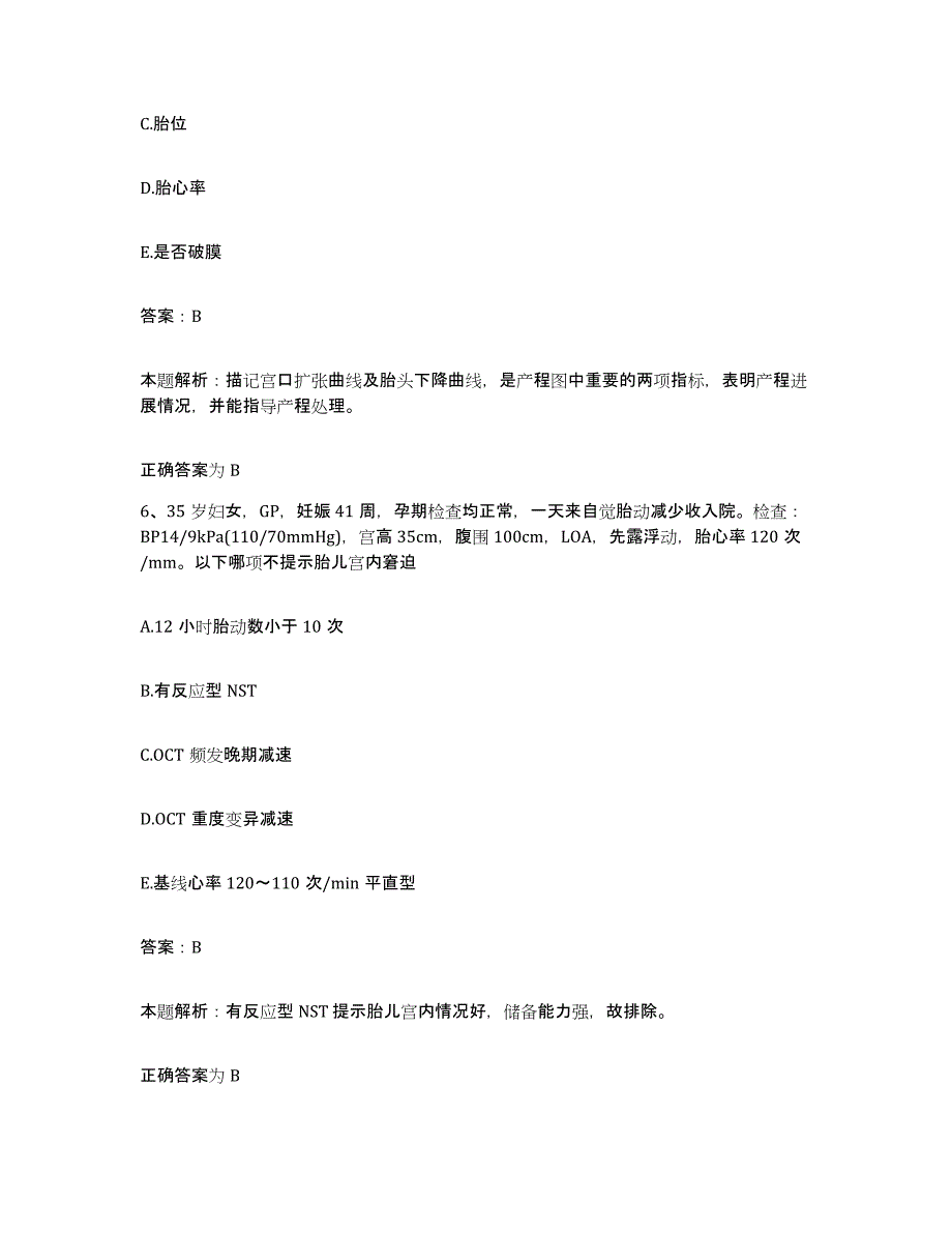 备考2025黑龙江林口县林口林业局职工医院合同制护理人员招聘测试卷(含答案)_第3页