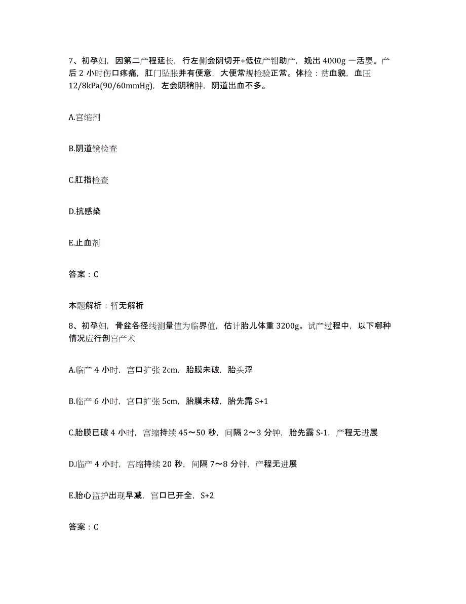 备考2025黑龙江林口县林口林业局职工医院合同制护理人员招聘测试卷(含答案)_第4页