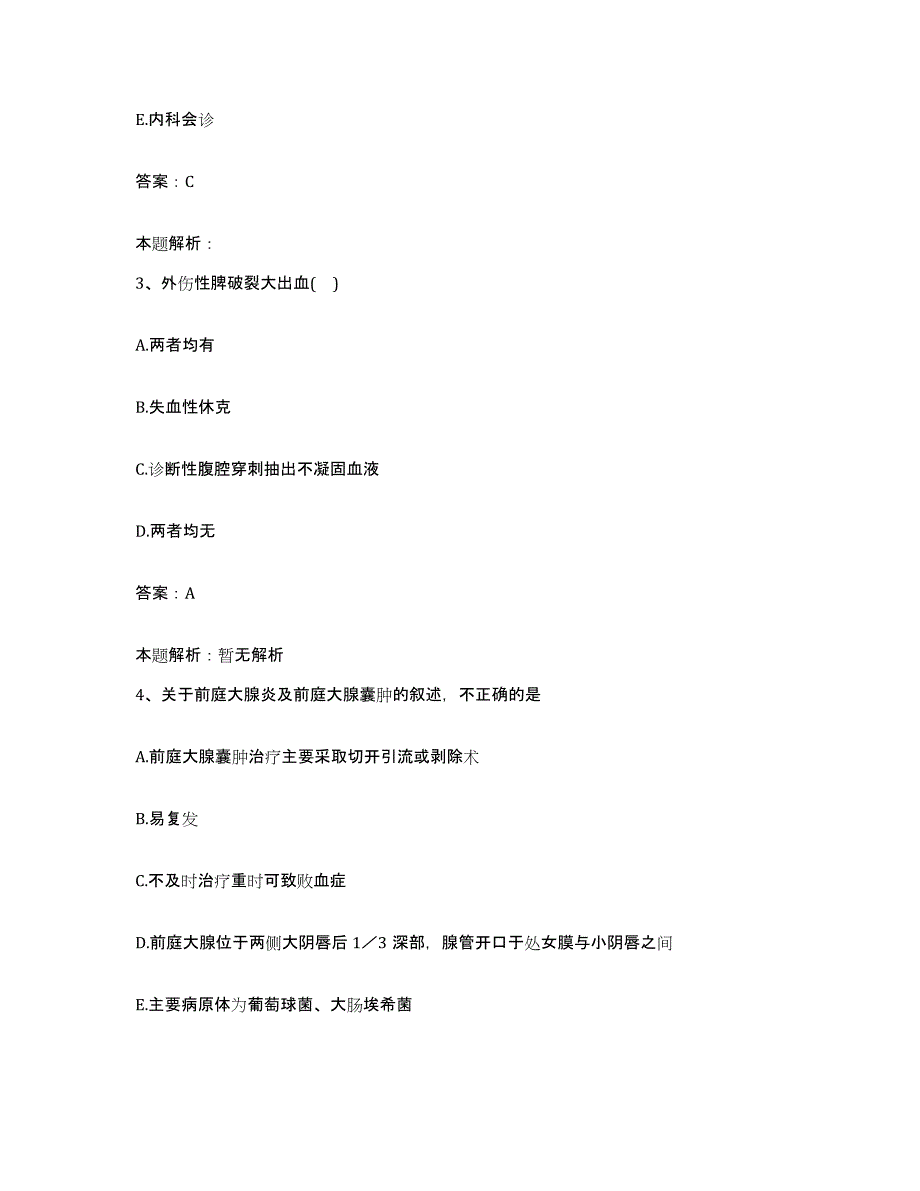 备考2025湖南省邵阳市中心医院合同制护理人员招聘能力提升试卷B卷附答案_第2页