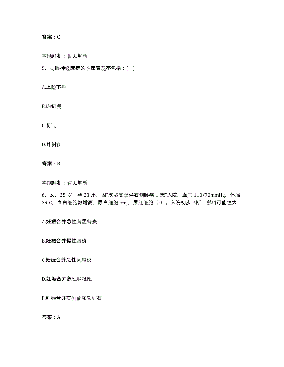 备考2025湖南省邵阳市中心医院合同制护理人员招聘能力提升试卷B卷附答案_第3页