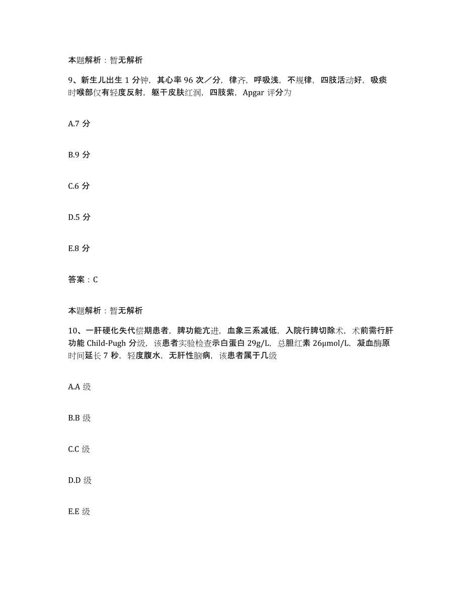 备考2025湖南省邵阳市中心医院合同制护理人员招聘能力提升试卷B卷附答案_第5页