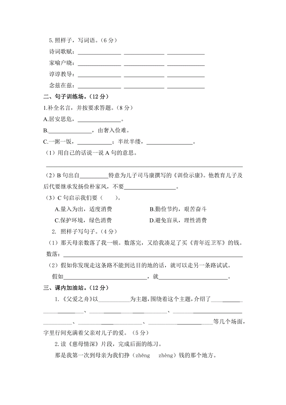 2024年部编新改版语文五年级上册第六单元检测题附答案_第2页