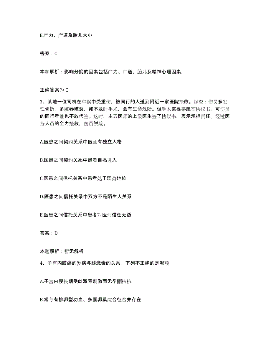 备考2025湖南省郴州市中医院合同制护理人员招聘通关试题库(有答案)_第2页